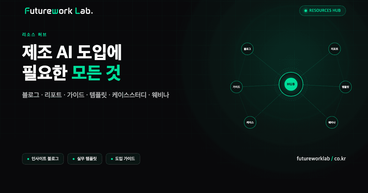 우리가 AI Agent에 집중하는 이유