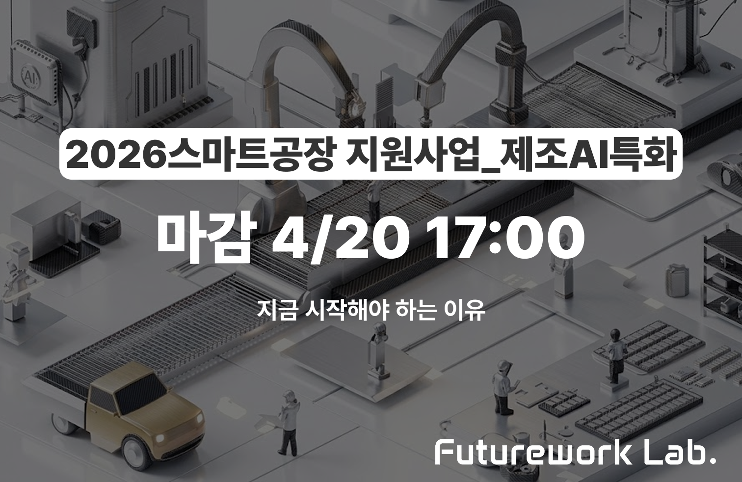 신청 일정 마감 4/20