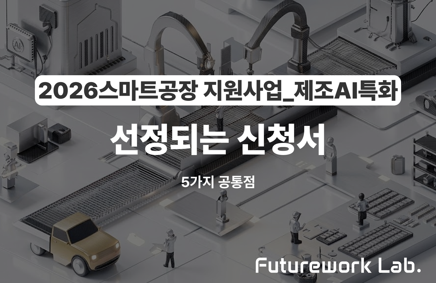 신청서 5대 원칙